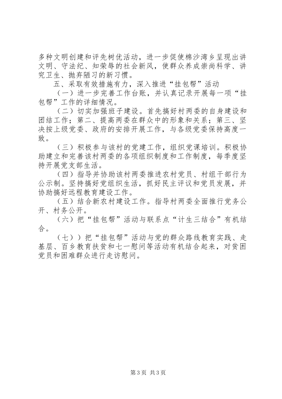 人保局XX年挂包帮活动工作计划_第3页