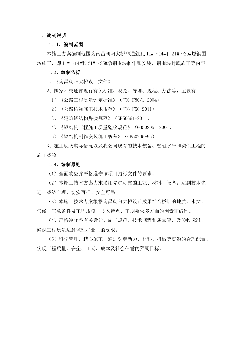 南昌朝阳大桥非通航孔围堰施工方案(XXXX0723)_第3页