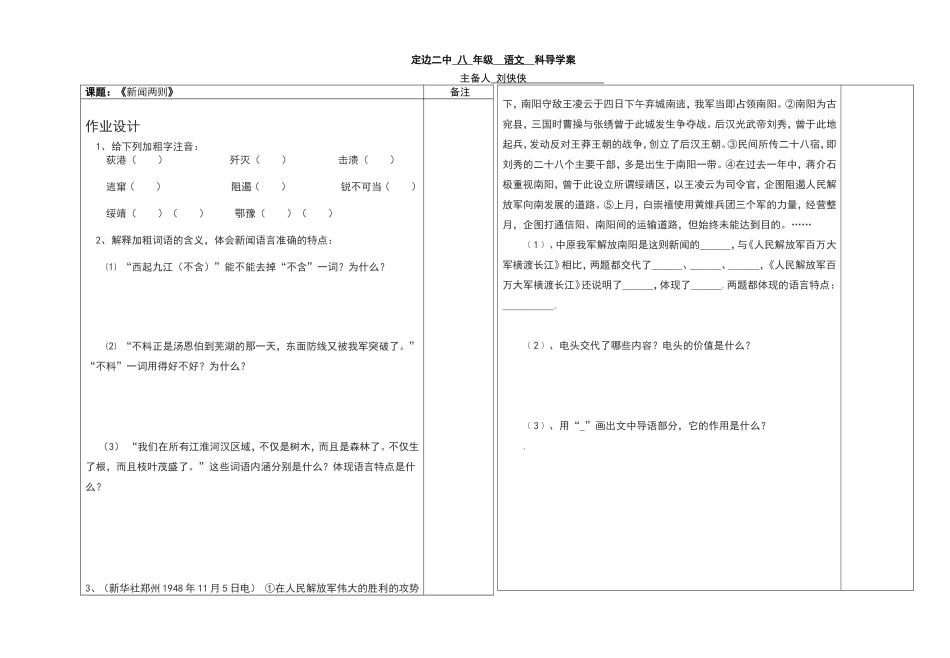 导学案新闻两则_第1页