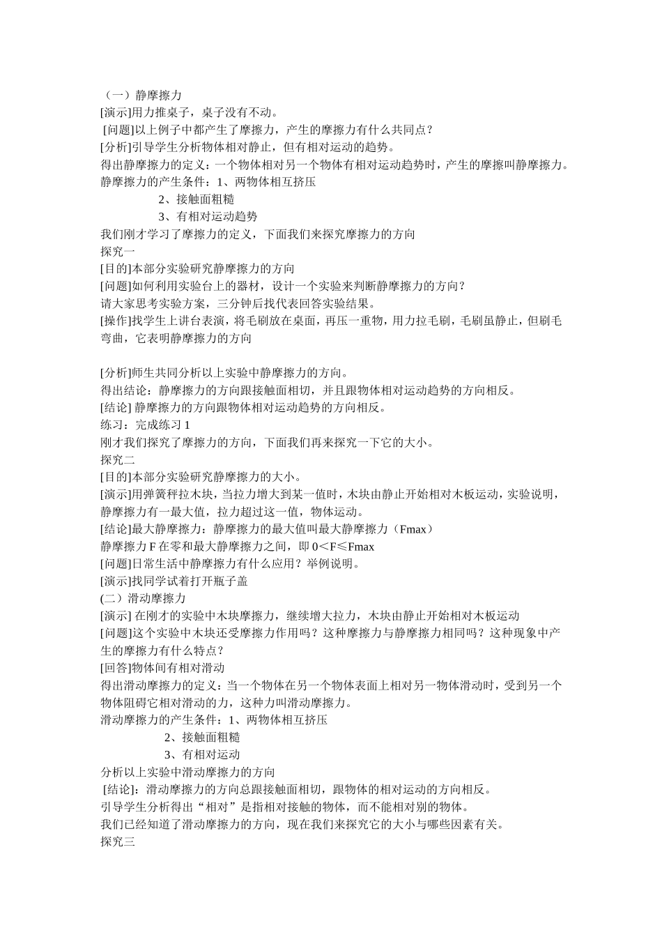 摩擦力教学案例_第2页