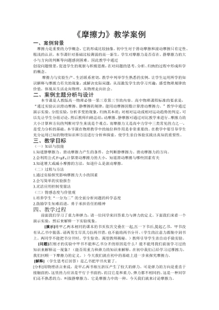 摩擦力教学案例