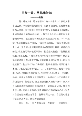 日行一善的案例