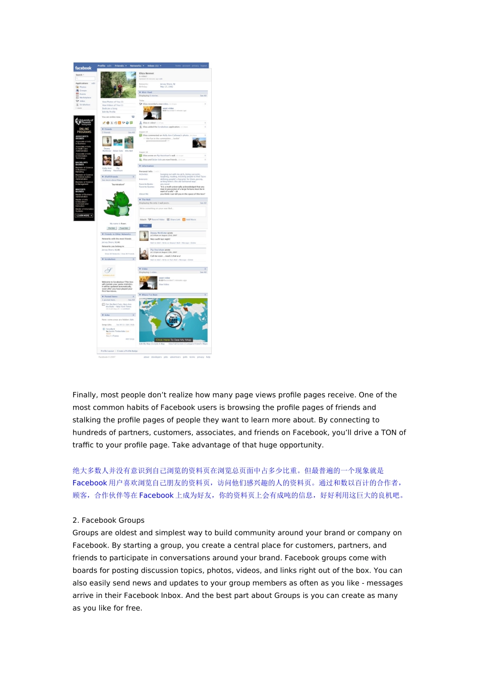 试谈Facebook营销圣经_第3页