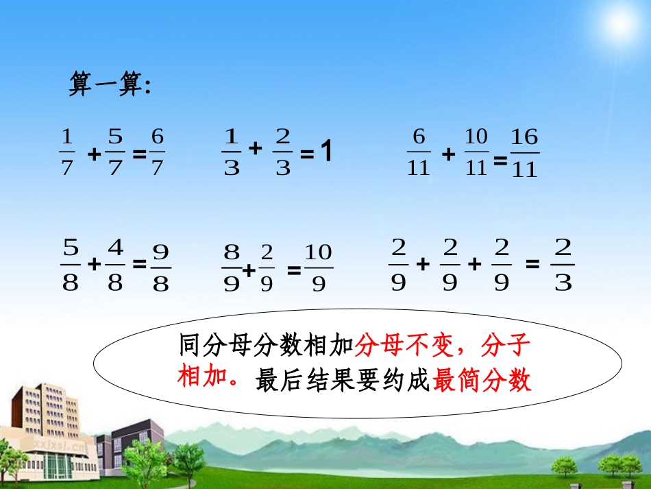 六上分数乘整数_第2页