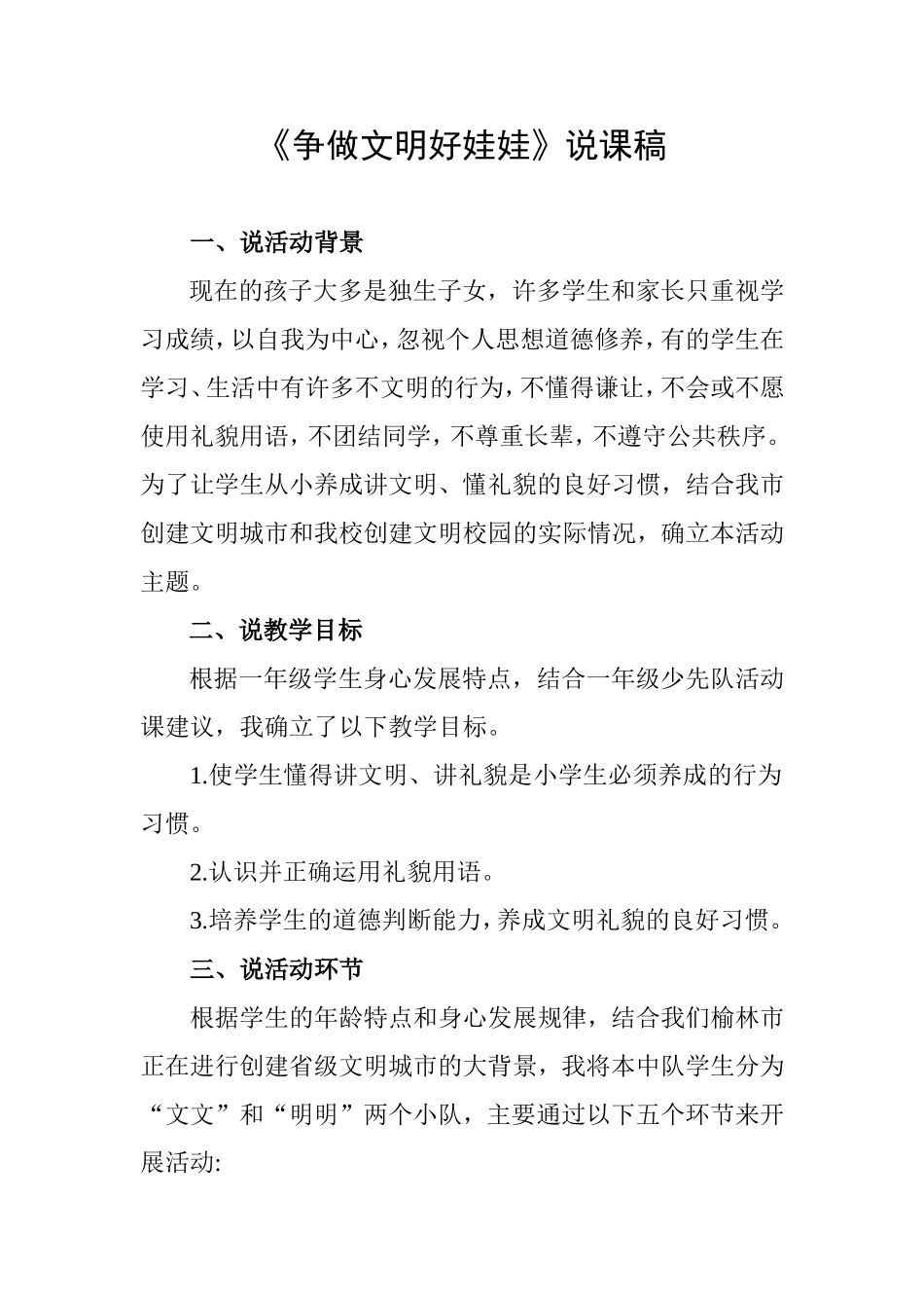 《争做文明好娃娃》说课稿_第1页