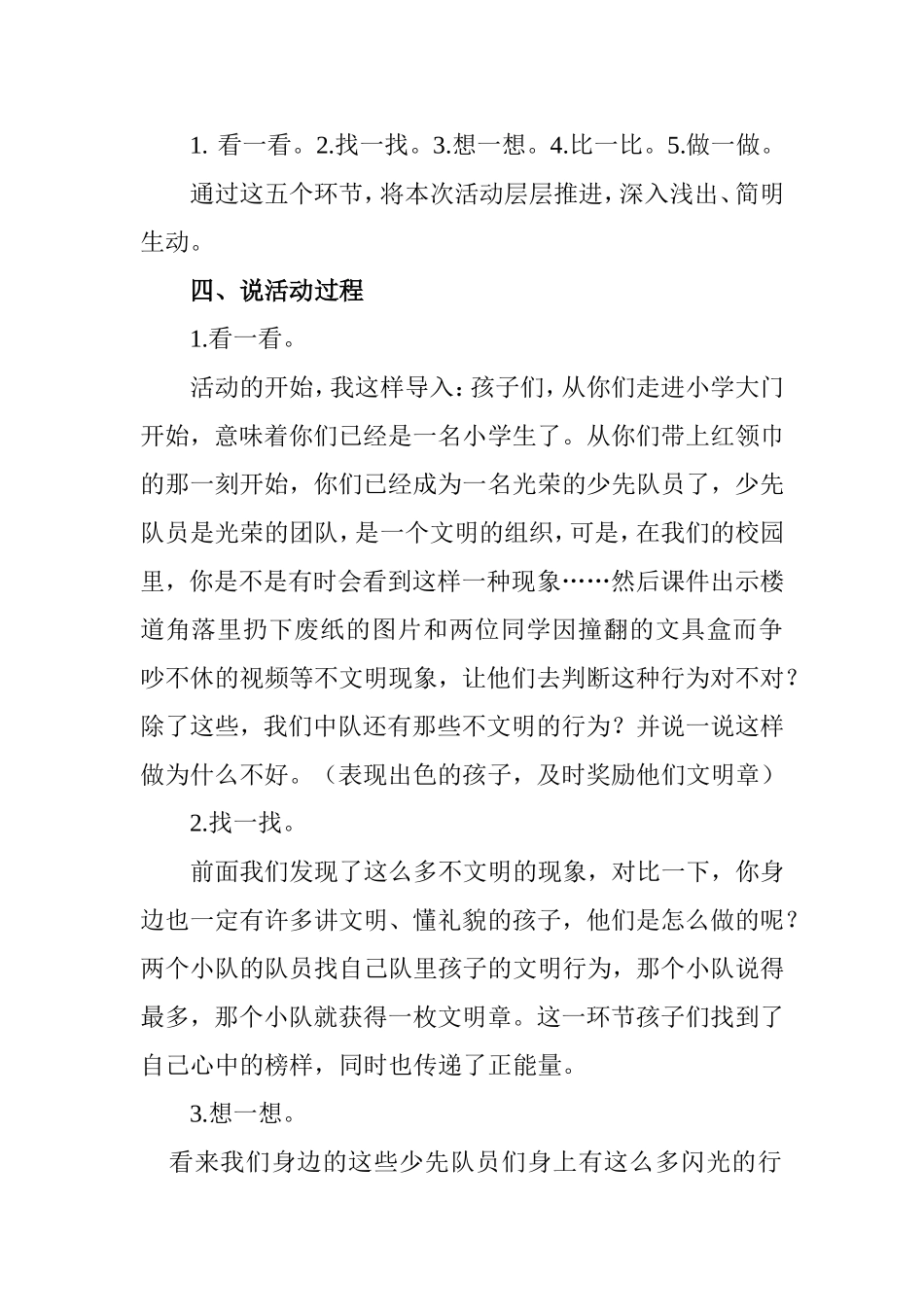 《争做文明好娃娃》说课稿_第2页