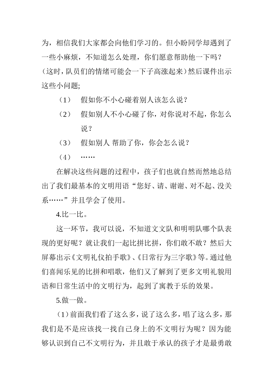《争做文明好娃娃》说课稿_第3页