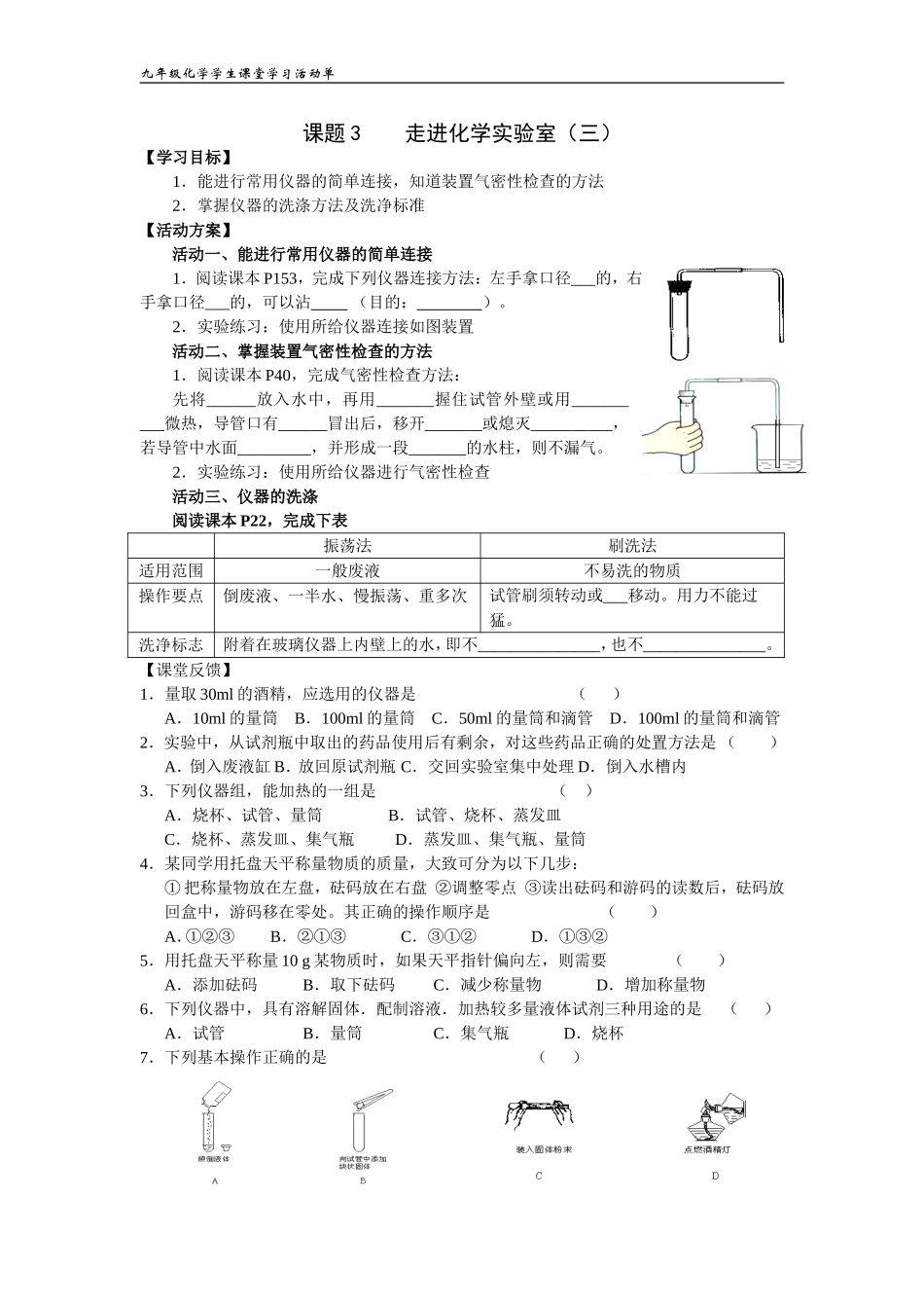 《走进化学实验室（三）》活动单_第1页