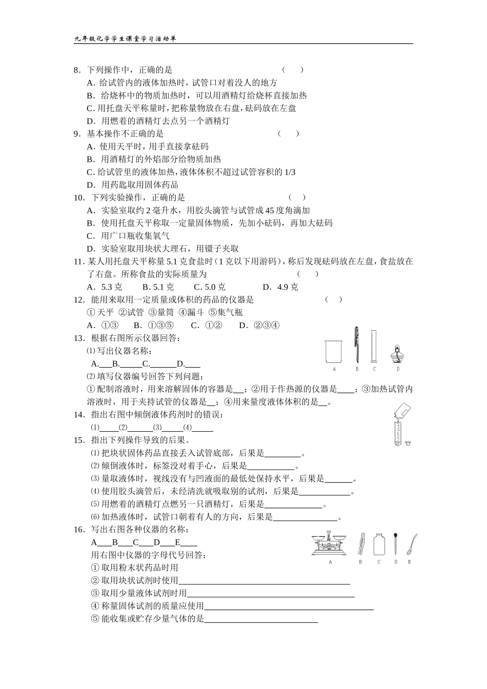 《走进化学实验室（三）》活动单_第2页