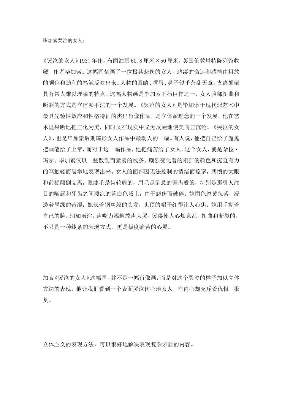 毕加索哭泣的女人_第1页