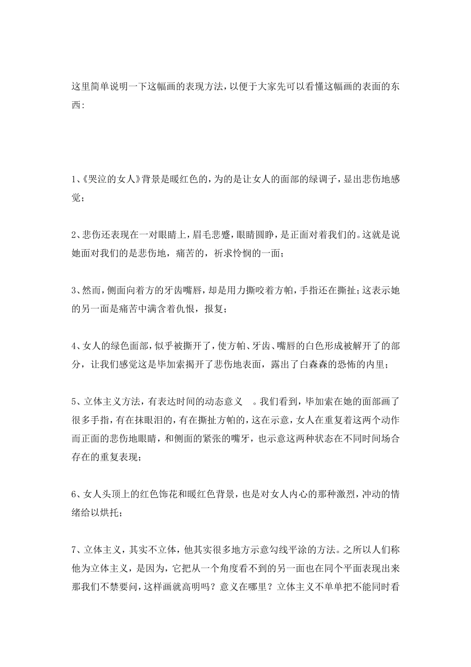 毕加索哭泣的女人_第2页