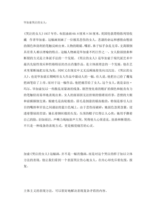 毕加索哭泣的女人