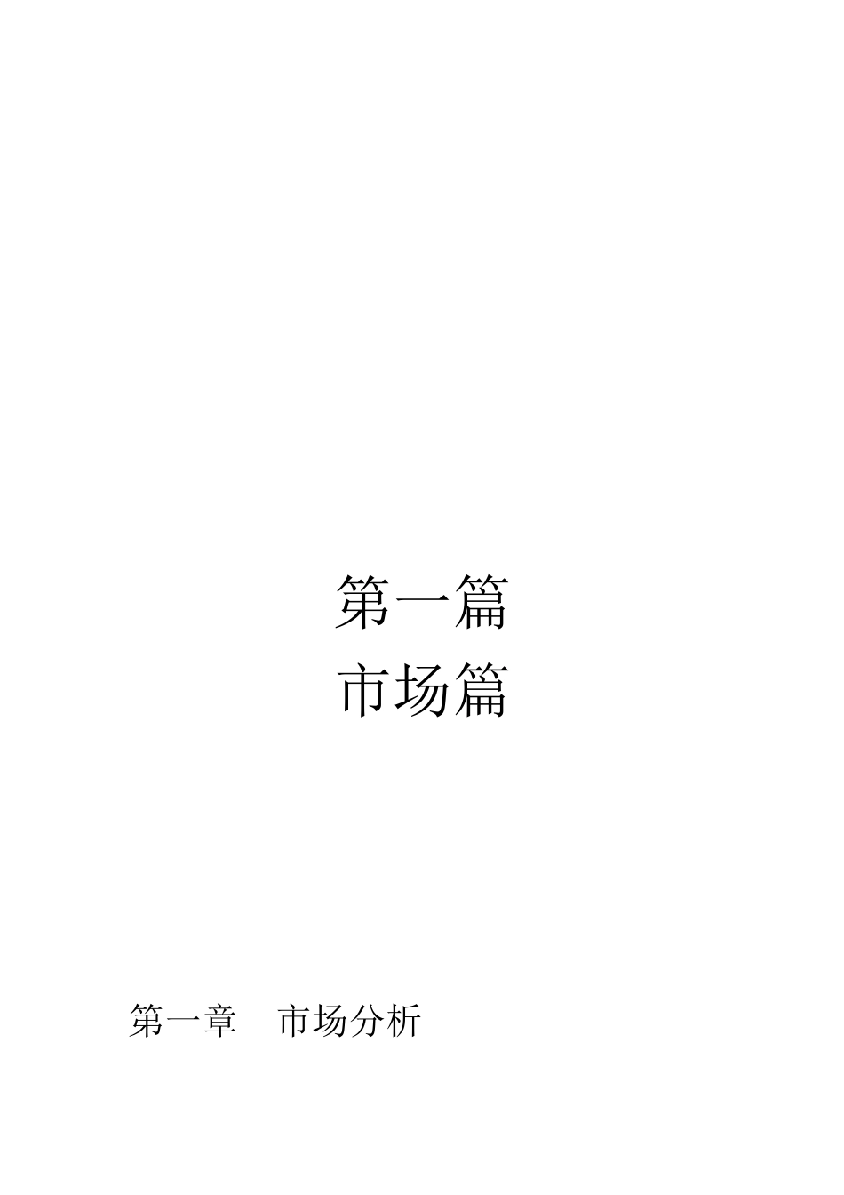 深圳南华大厦营销策划方案_第3页