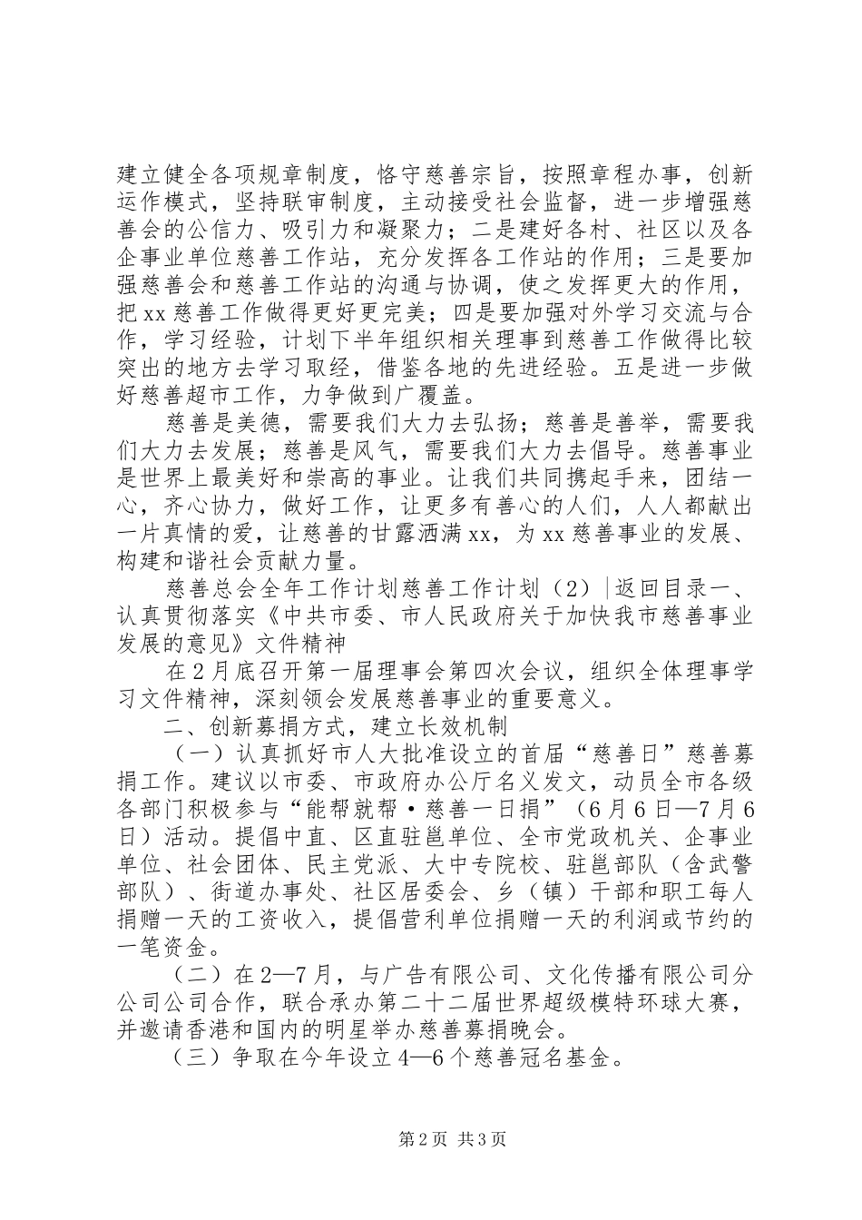 慈善工作计划2篇_第2页