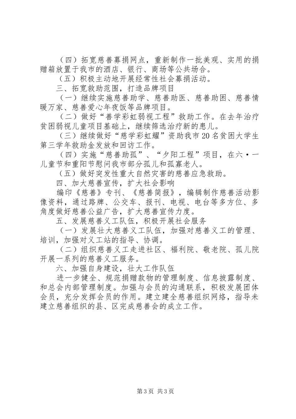 慈善工作计划2篇_第3页