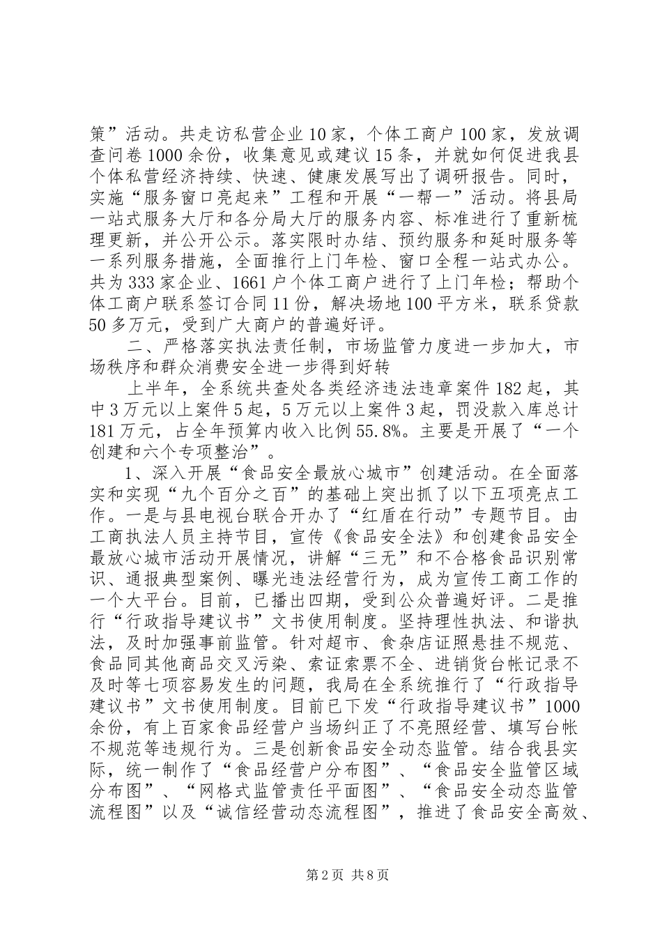 县工商局上半年工作总结及下半年工作安排_第2页