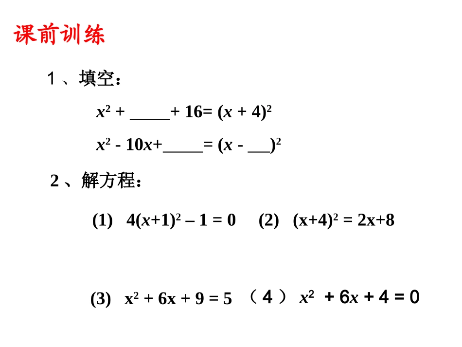 配方法解方程_第1页