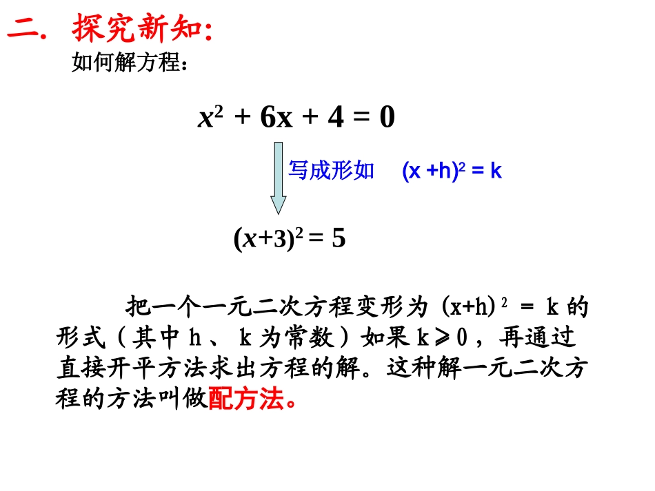 配方法解方程_第2页