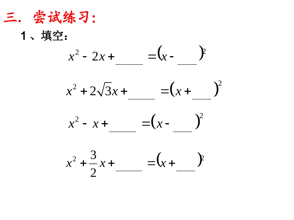 配方法解方程_第3页