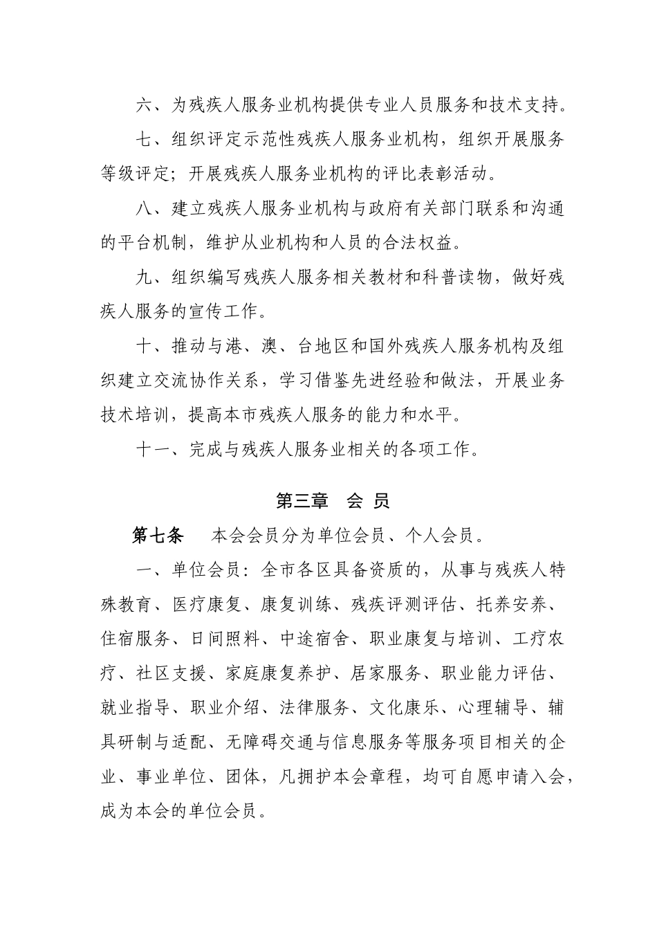 深圳市残疾人服务业协会章程_第3页