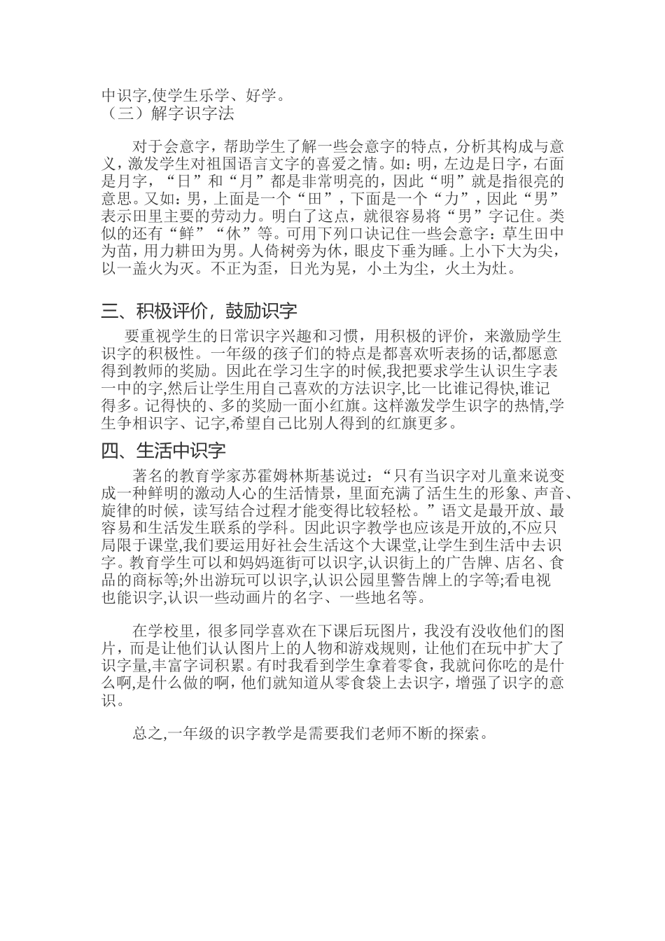 浅谈一年级识字教学_第2页