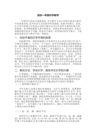 浅谈一年级识字教学