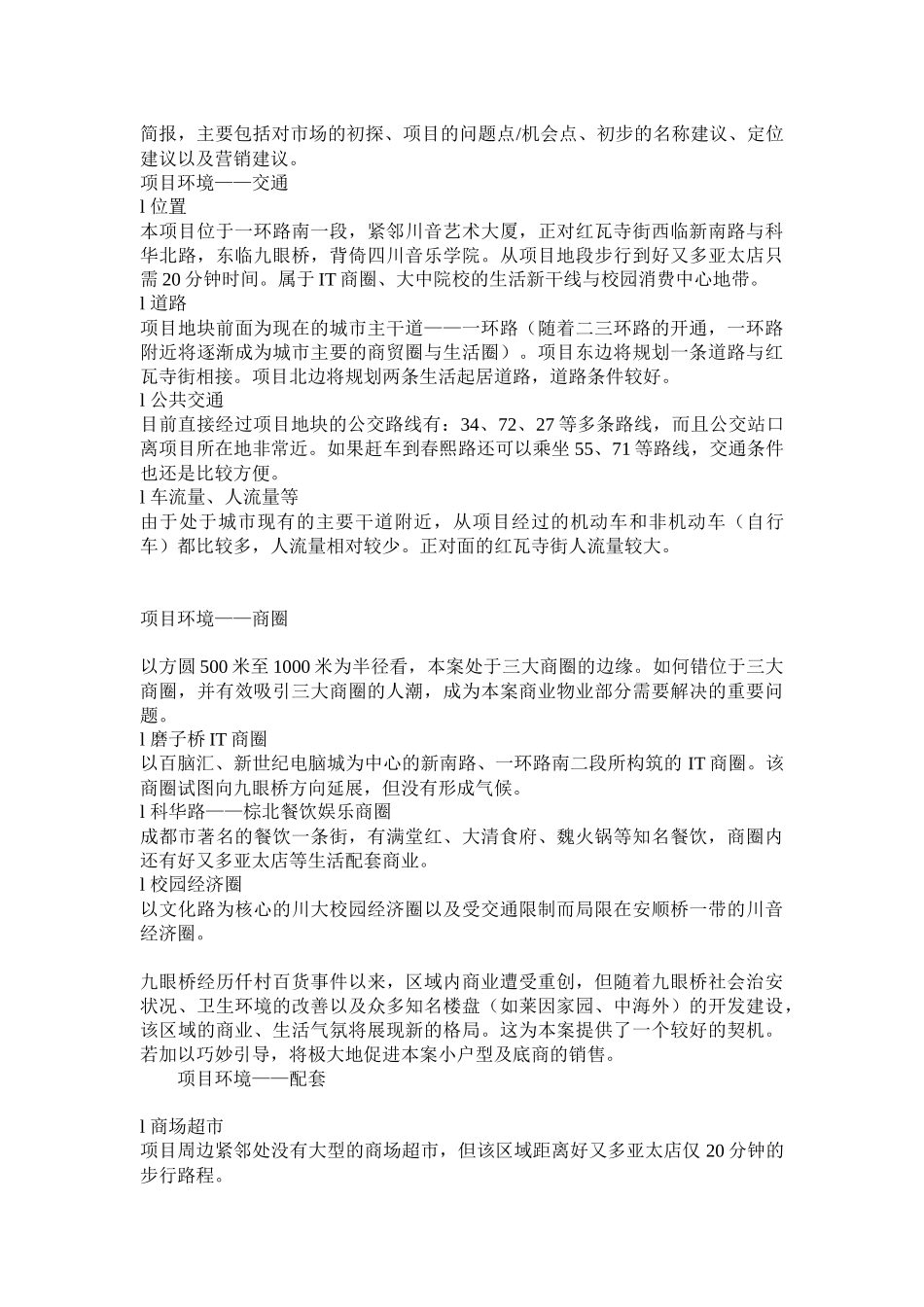 某某年成都红瓦寺项目营销报告_第2页