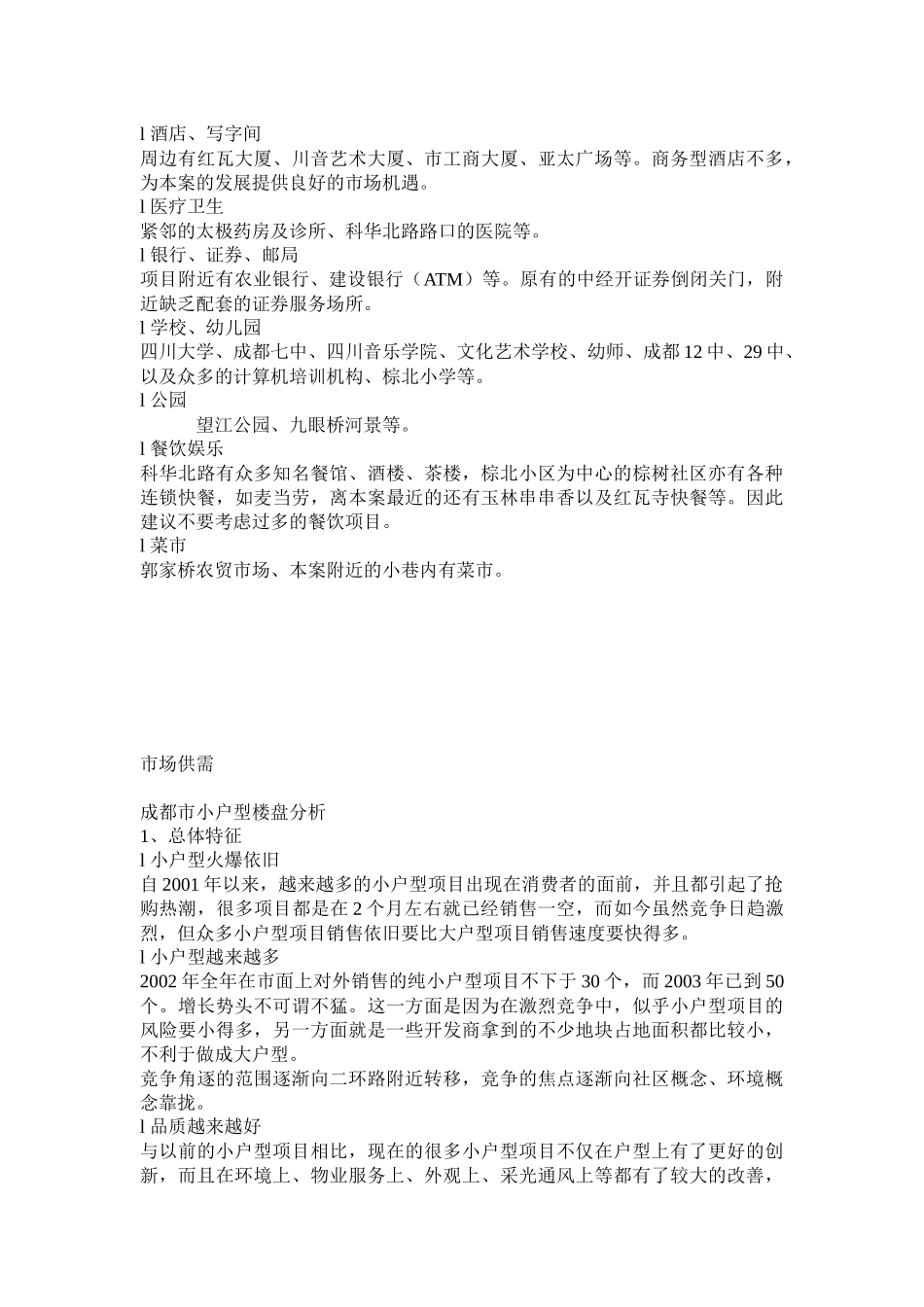 某某年成都红瓦寺项目营销报告_第3页