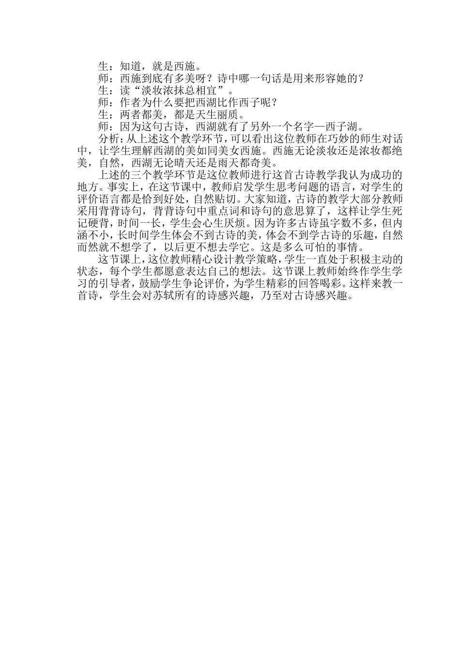 饮湖上初晴后雨_第3页