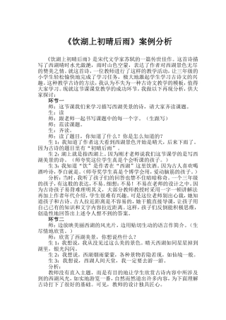 饮湖上初晴后雨