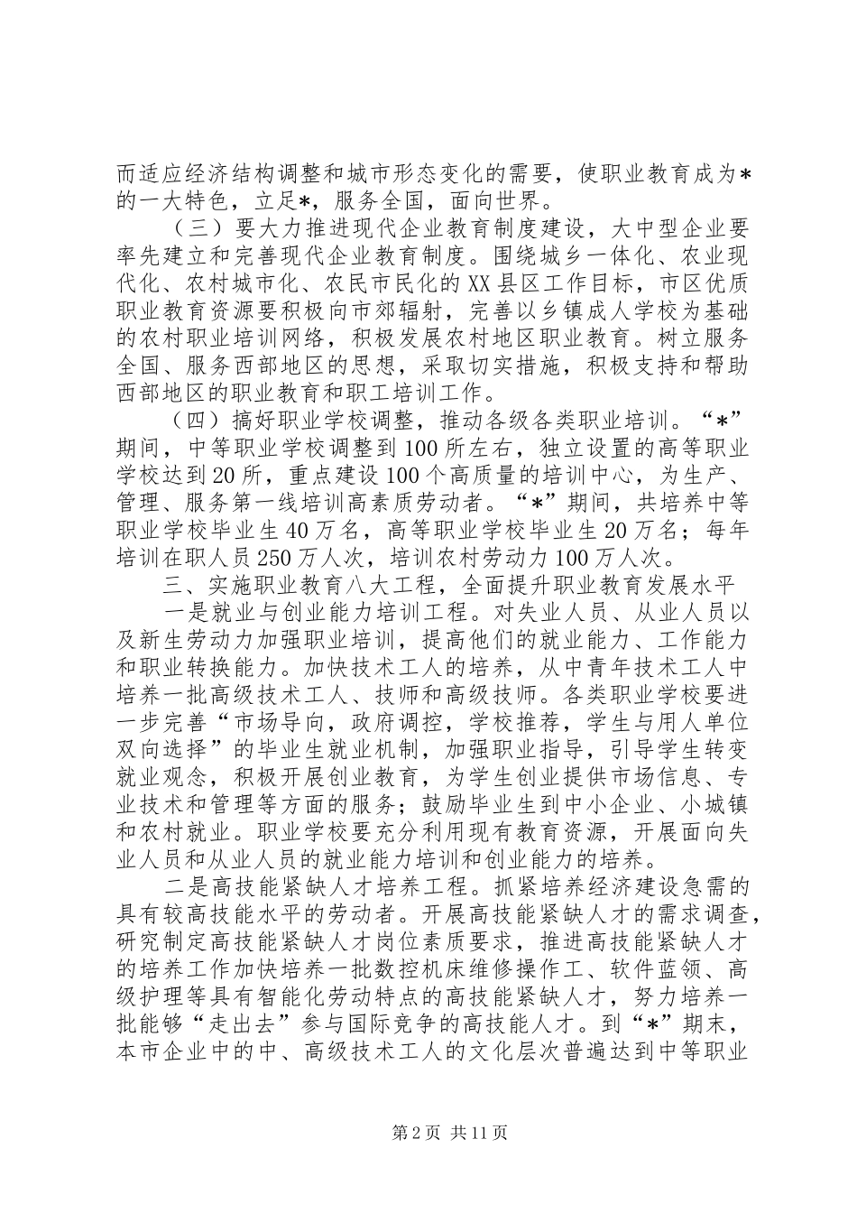 促进职业教育发展计划_第2页