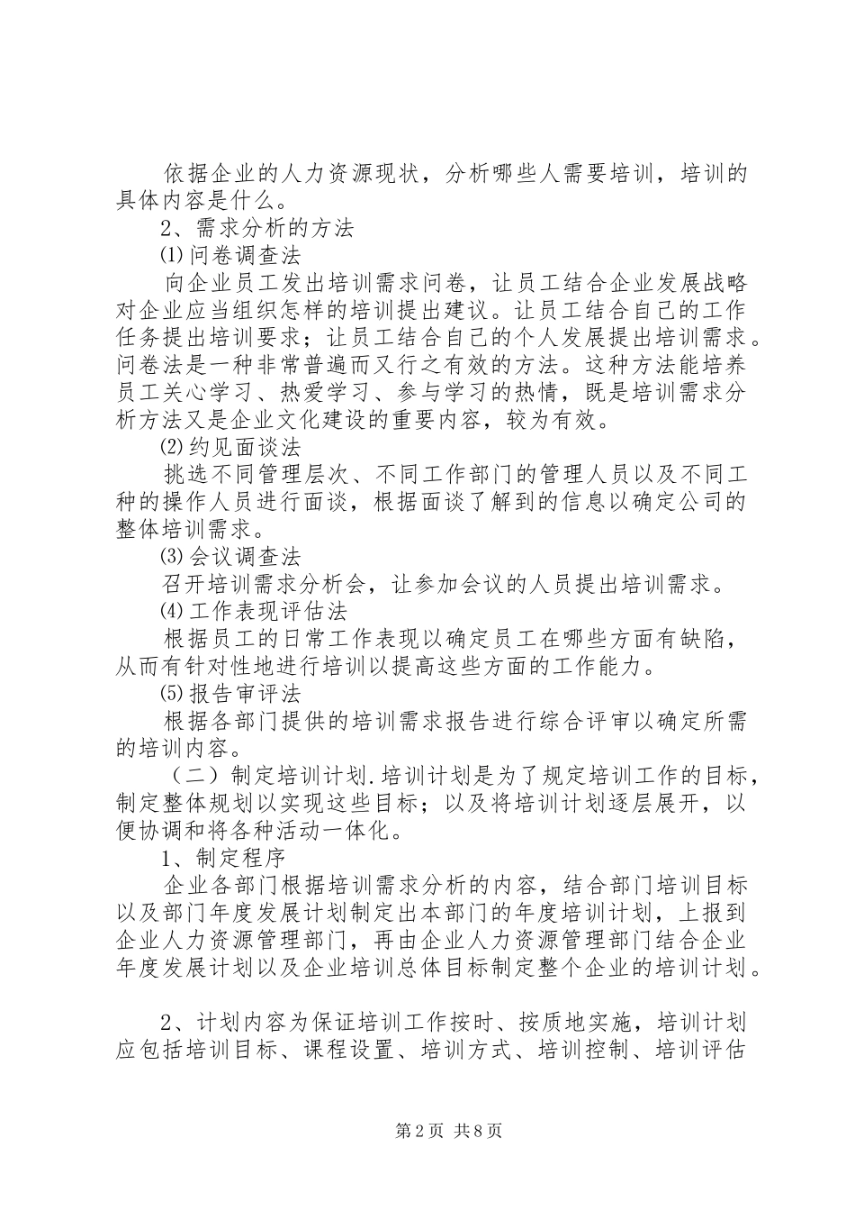 物业人员培训计划_第2页