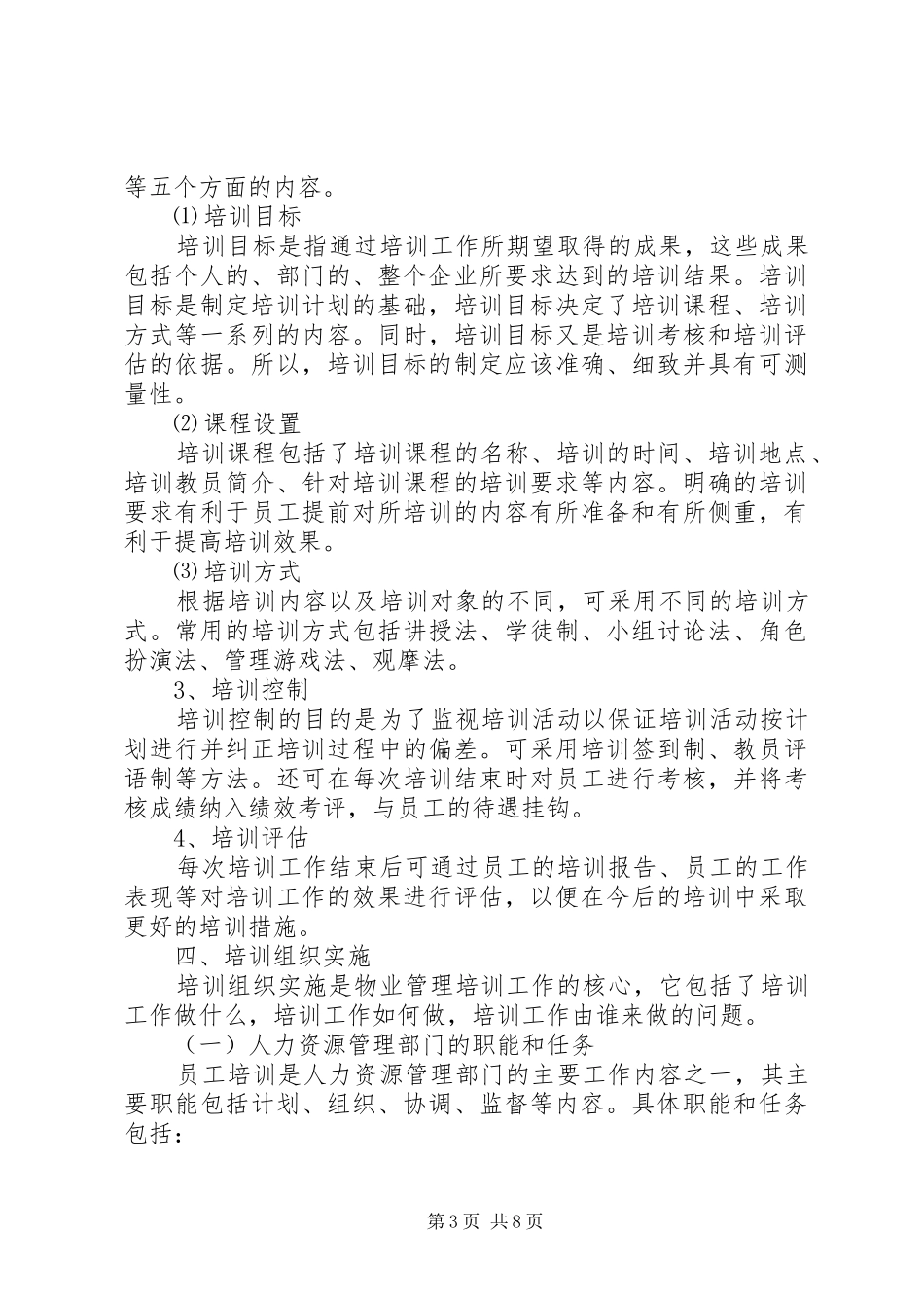 物业人员培训计划_第3页