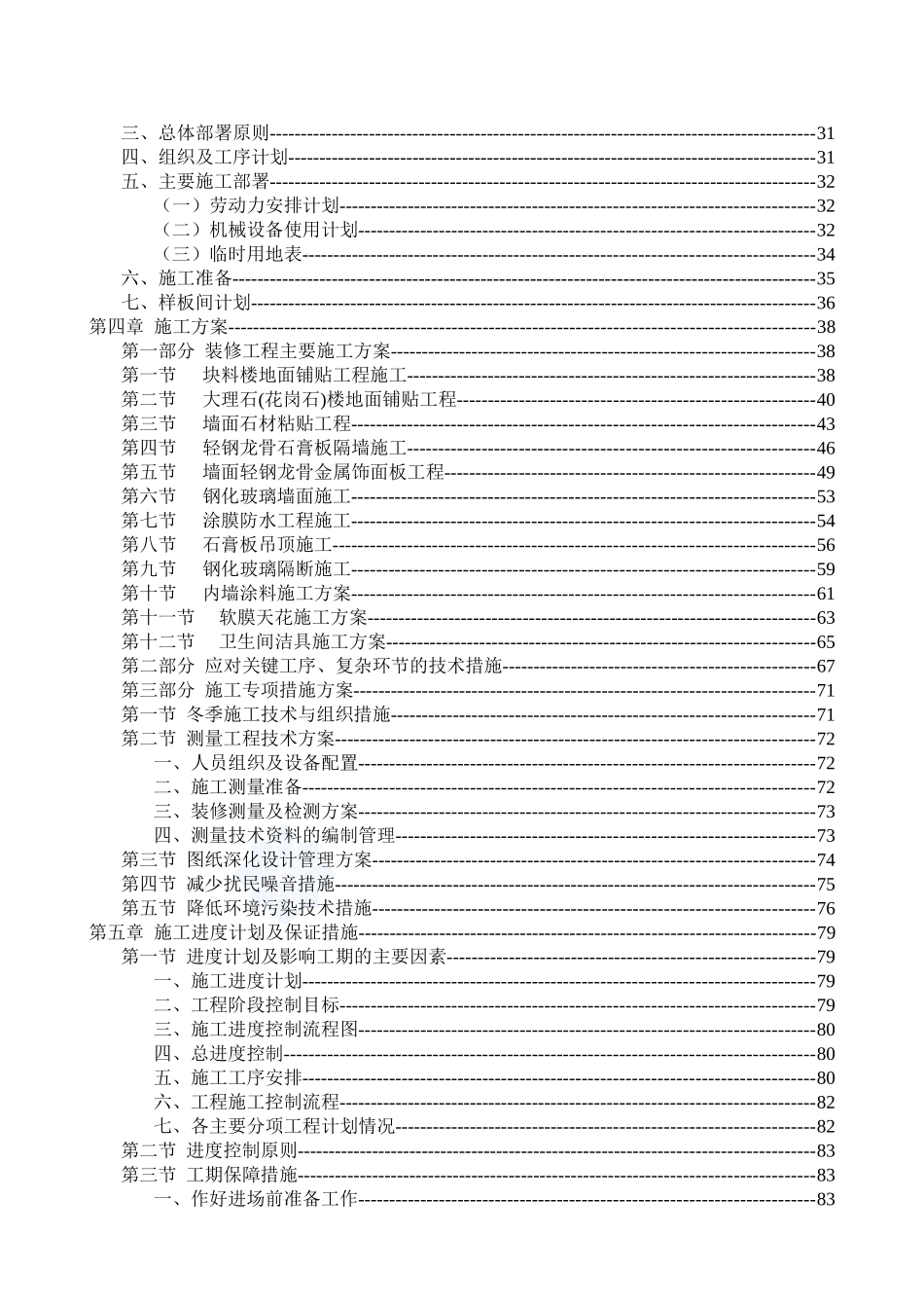 （北京地标性大型总体多塔体工程装饰装修综合施工方案(200余页)-secret（233页）_第2页