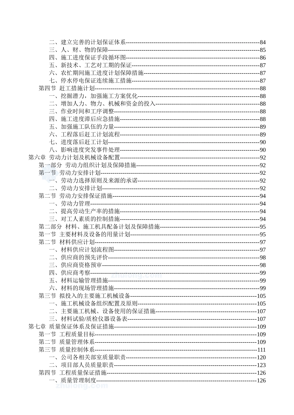 （北京地标性大型总体多塔体工程装饰装修综合施工方案(200余页)-secret（233页）_第3页