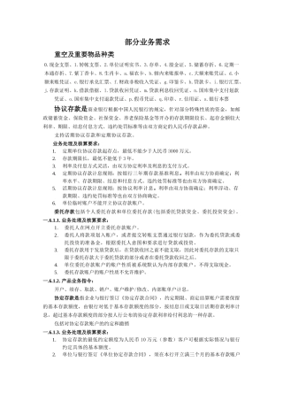 转贴现、银团贷款、一本通、委托、承诺、保证金业务需求
