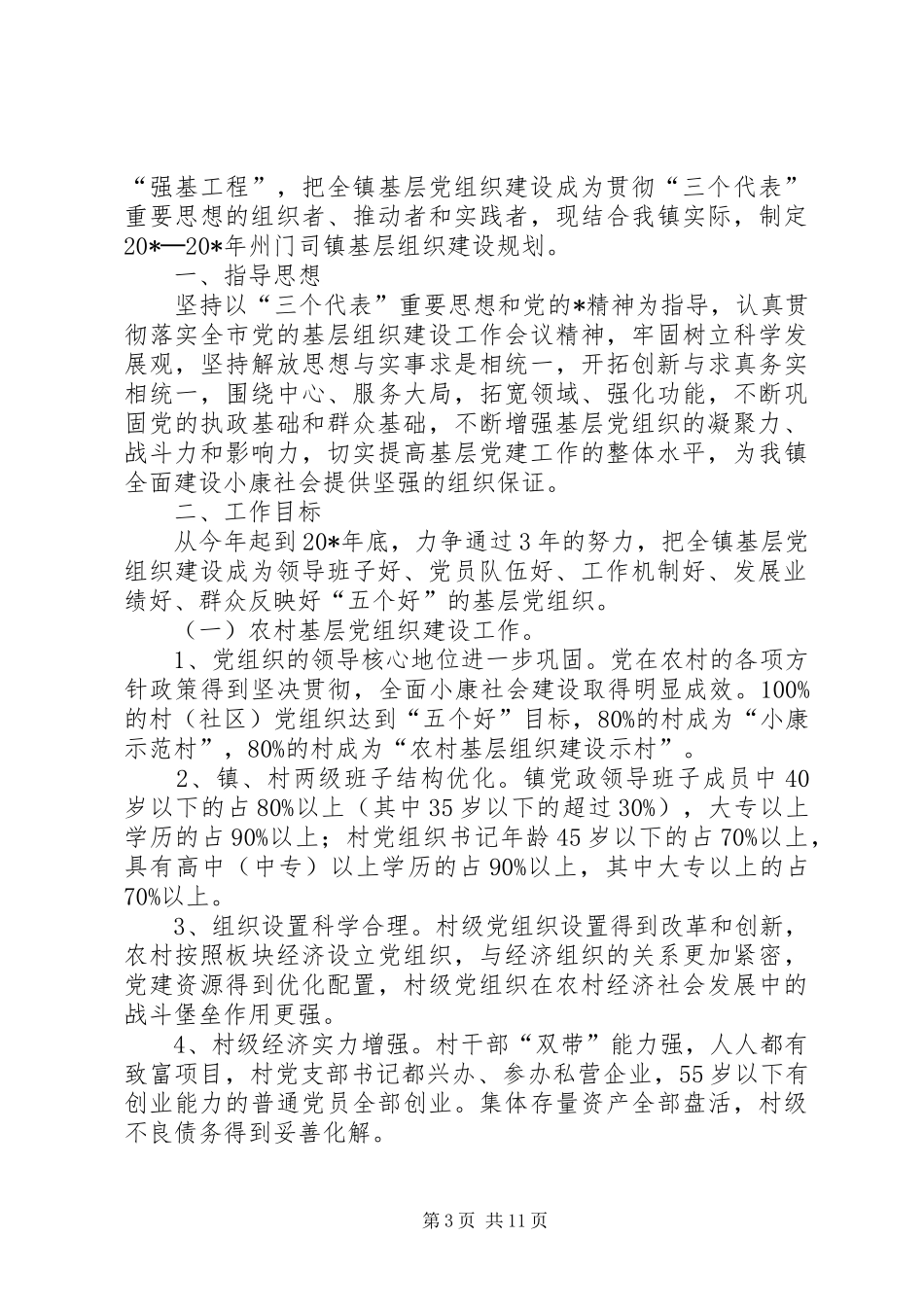 社区年度组织建设工作计划_第3页