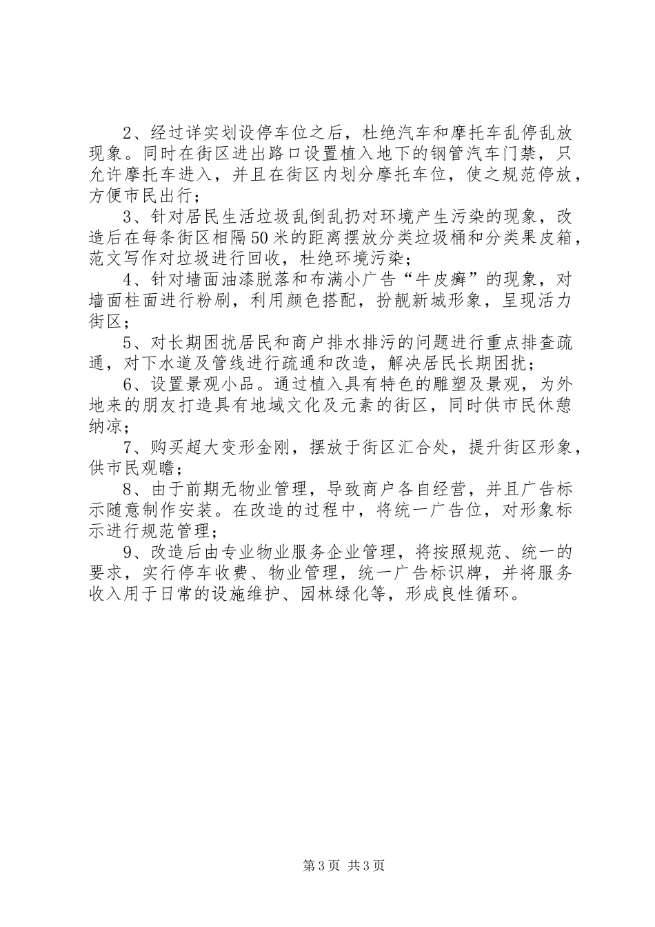 城市新城商业街改造工程规划方案_第3页