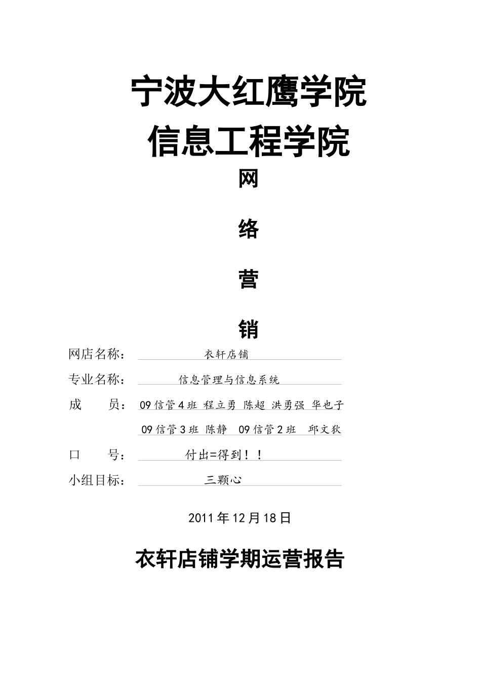 衣轩店铺学期运营报告_第1页