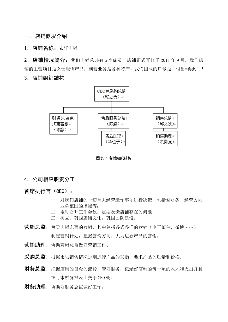 衣轩店铺学期运营报告_第2页