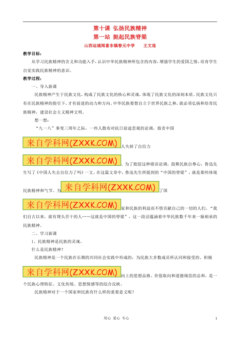 第十课弘扬民族精神_第1页