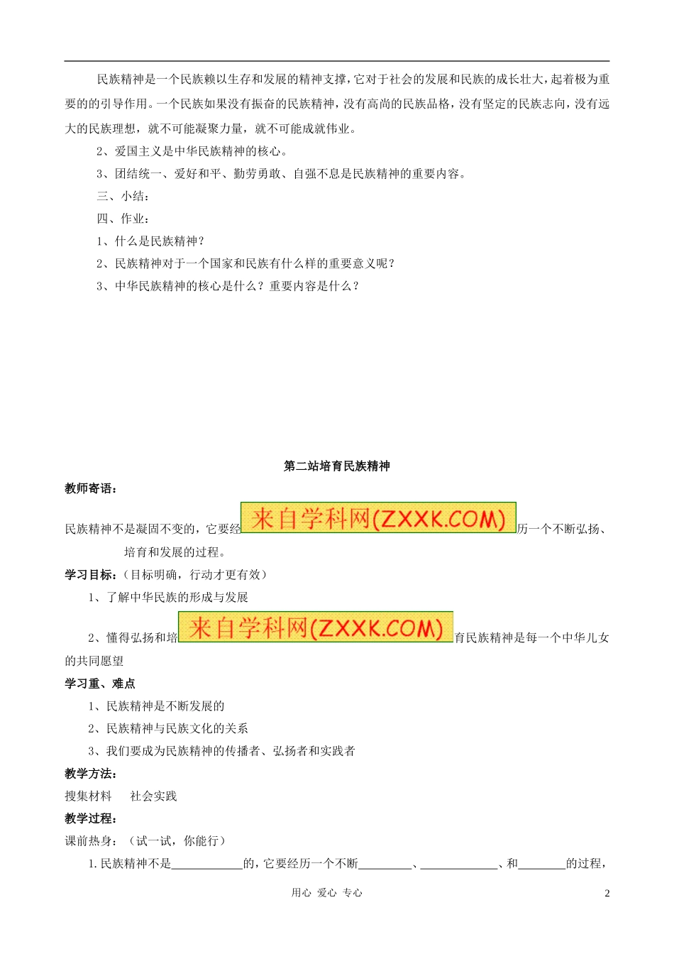 第十课弘扬民族精神_第2页