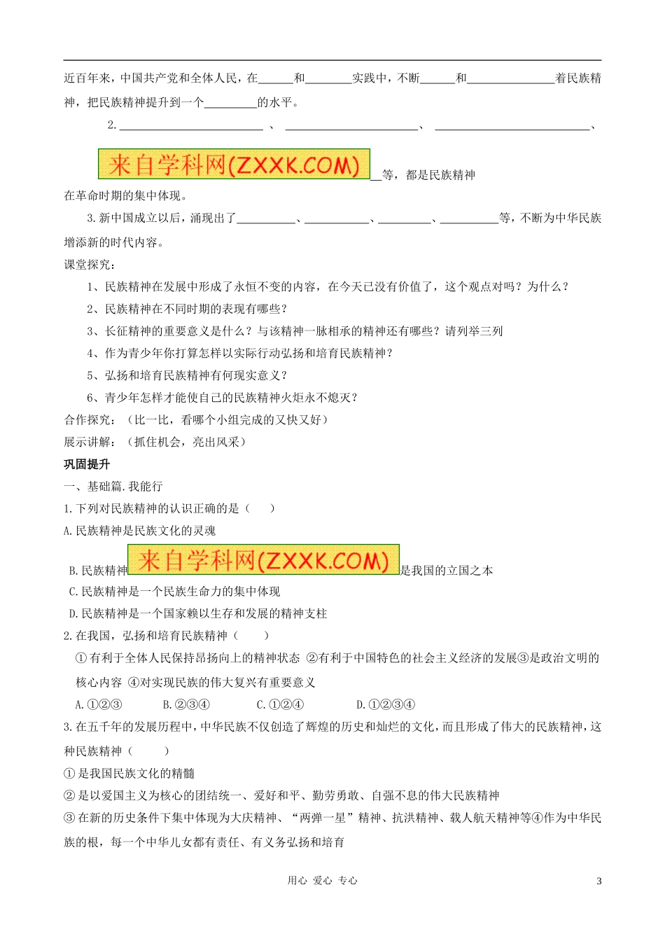 第十课弘扬民族精神_第3页