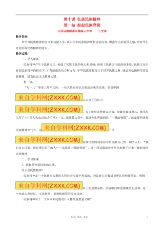 第十课弘扬民族精神