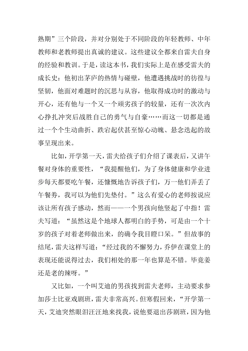 雷夫是怎样炼成的_第3页
