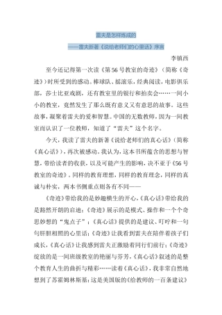 雷夫是怎样炼成的