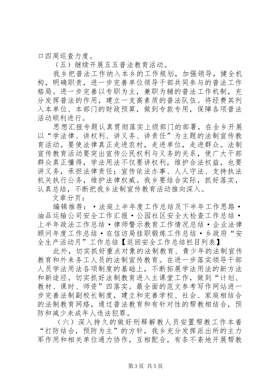 上半年综治和平安建设工作总结及下半年工作计划_第3页