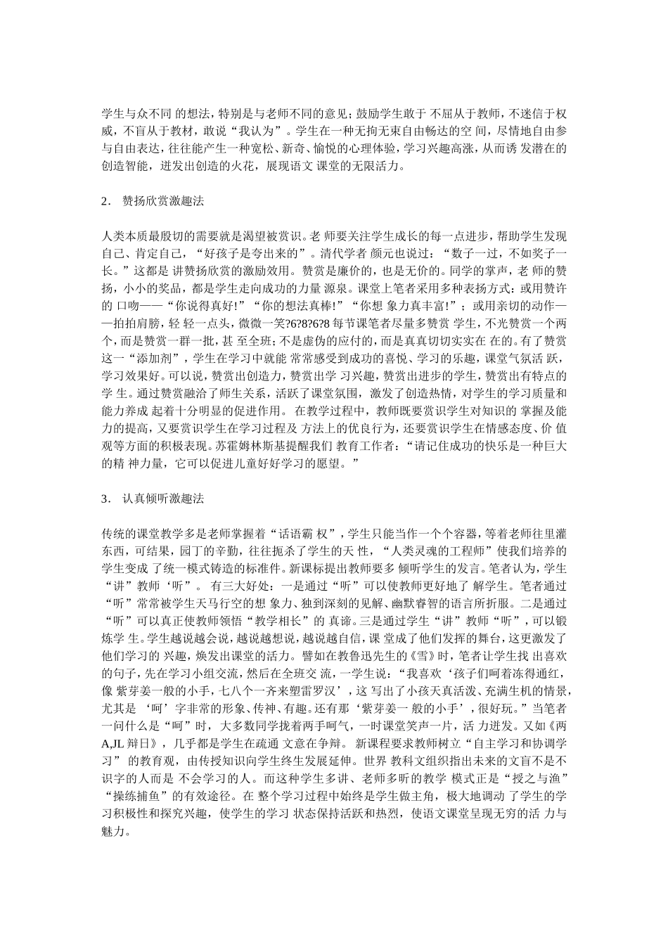 浅谈如何营造轻松的语文课堂氛围》_第2页