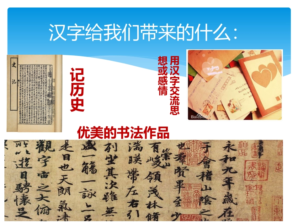 优美的汉字：中华民族之魂_第2页