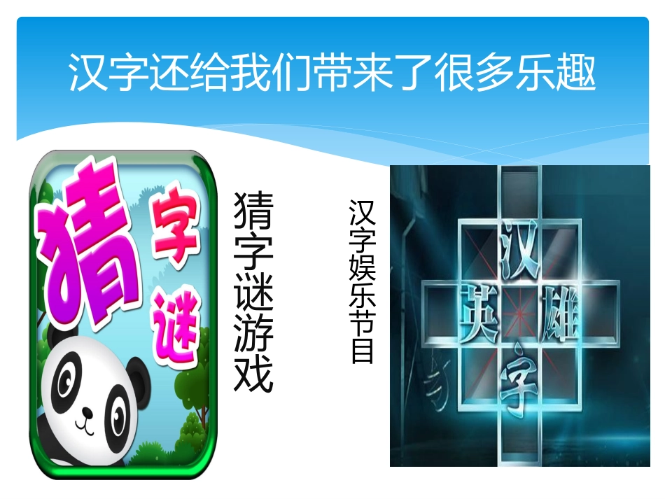 优美的汉字：中华民族之魂_第3页